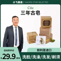 【星光村小飞专属】窖藏3年皂 进口叙利亚古皂橄榄月桂油 拍一发二