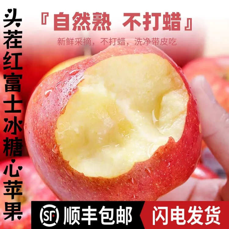 【冰糖心】红富士苹果脆甜多汁品质保证顺丰包邮当季头茬新鲜水果