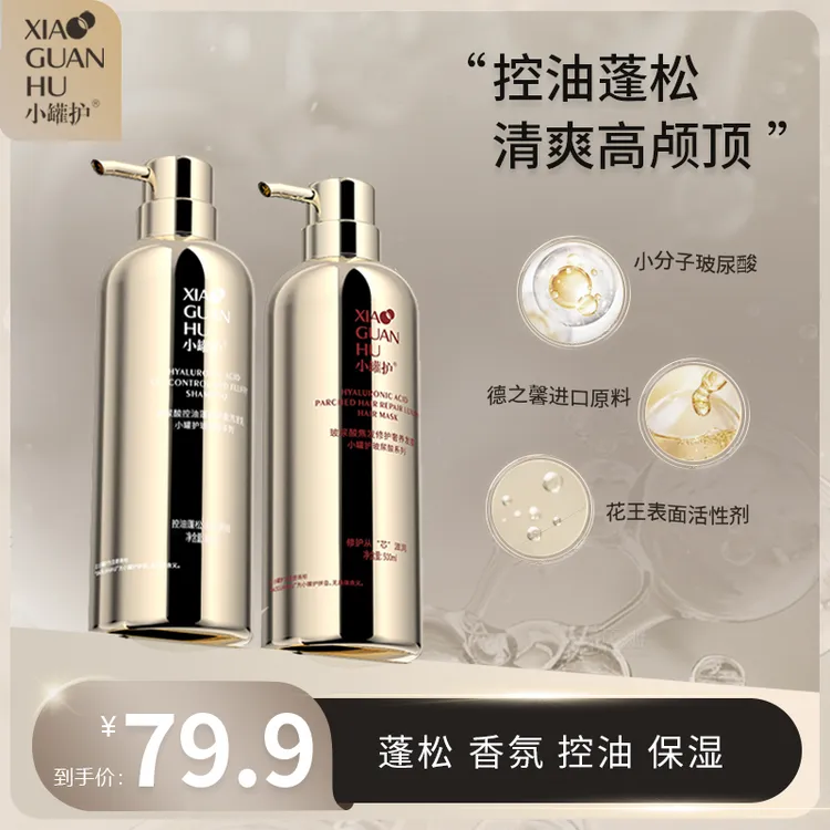 小罐护玻尿酸洗发水保湿控油持久防断发蓬松丰盈修护发膜洗发乳db