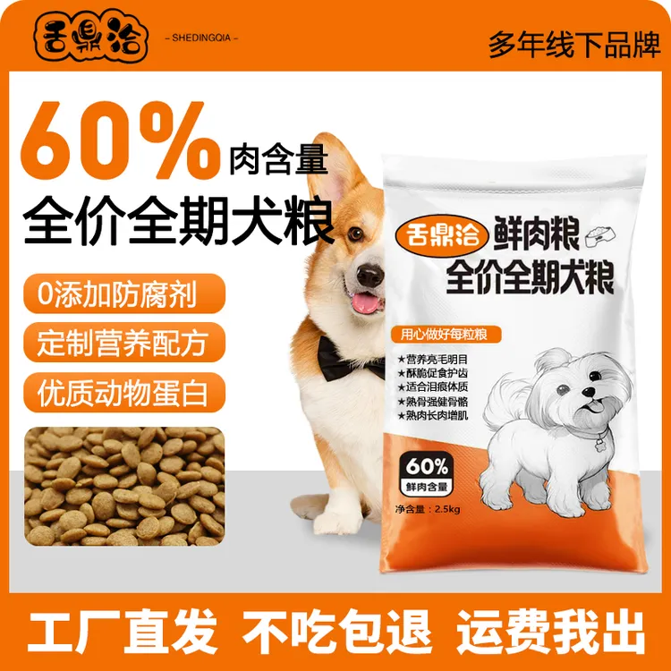 【5斤】鲜肉狗粮幼犬成犬通用型低盐美毛亮毛天然全价