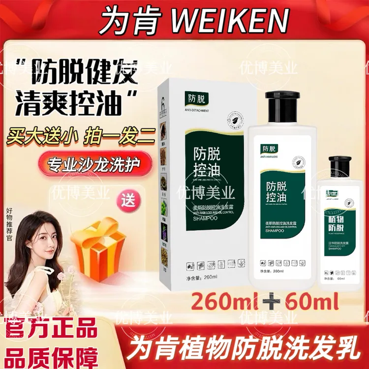 正品为肯洗发露植物草本萃取控油清爽去屑止痒滋养发根清爽去屑