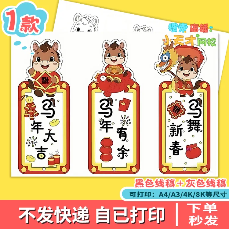 马年书签手工diy卡片电子版小学生自制2026新年贺卡读书卡g423