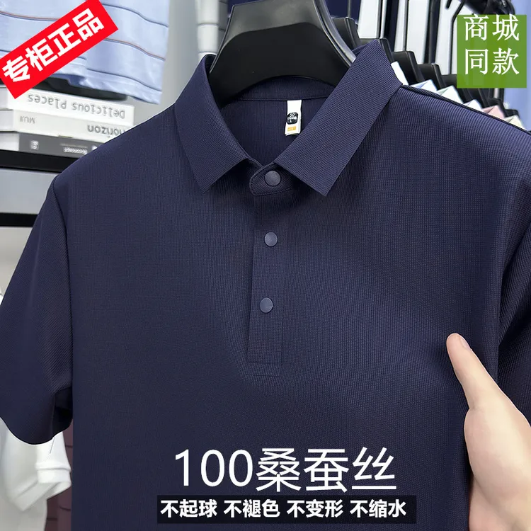 专柜港货桑蚕丝100轻奢男士无痕免烫短袖polo衫大码亲肤透气商务