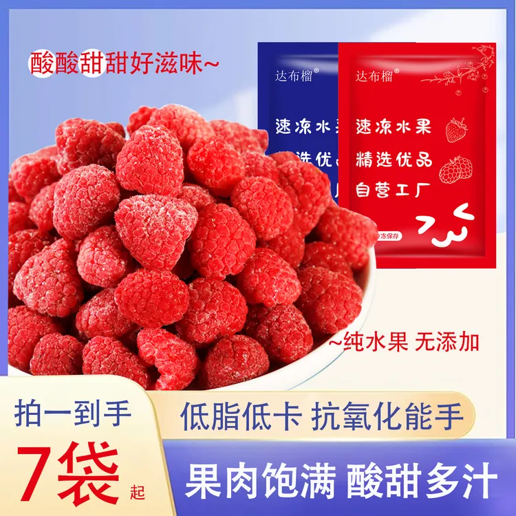 达布榴每日莓果160g*7袋树莓莓果混合锁鲜冷冻纯水果营养应季优选