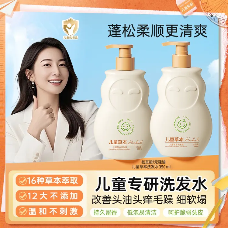 【官方正品】儿童洗发水专用氨基酸无硅油去屑控油柔顺洗发露男女孩