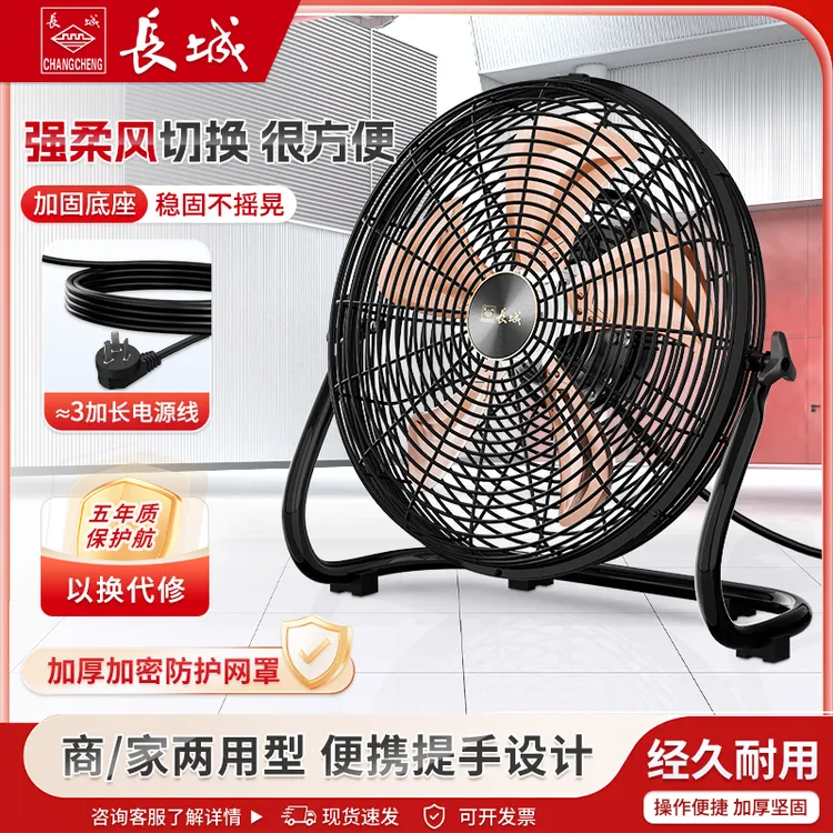 长城牌工业电风扇强力大功率趴地扇工地专家用大风力爬地扇除甲醛