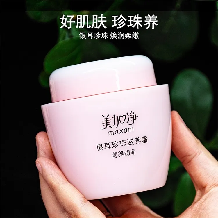 正品美加净银耳珍珠滋养霜80g补水保湿滋润雪花膏护肤面霜擦脸霜