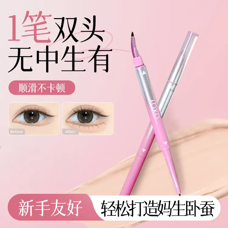 双头眼线胶笔刀锋折角刷不星染防水防汗持久卧蚕笔新手神器便携