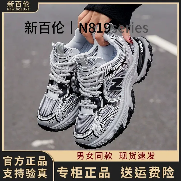 【新百伦正品】2025春季经典爆款百搭时尚情侣款户外休闲老爹鞋N819