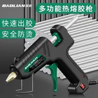 保联手动热熔胶枪手工制作热熔胶枪家用高粘强力胶水条热融胶棒