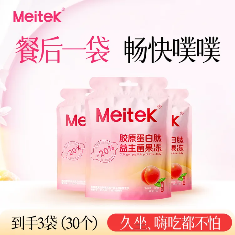 【活动专属】圣元Meitek胶原蛋白肽益生菌果冻2025.12.1到期