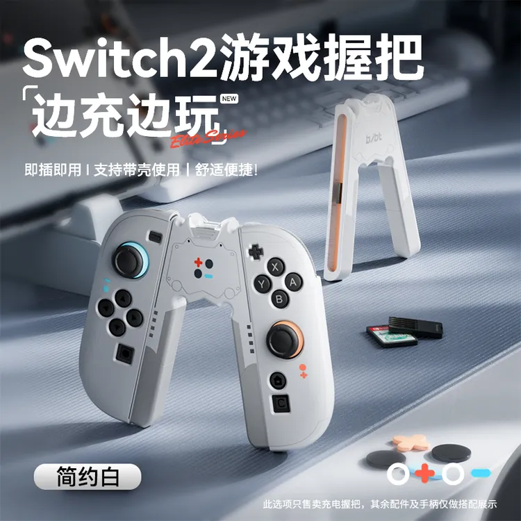 必极必特适用任天堂switch游戏机手柄pro充电器座充握把配件