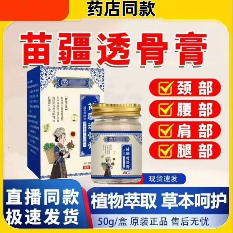 【官方正品】正品苗疆透骨膏颈椎腰椎膝盖关节中老年专用草本温和