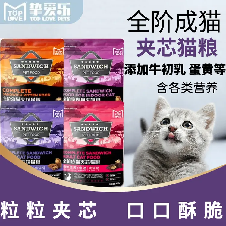  挚爱乐TOPLOVE夹芯猫粮成猫幼猫通用美毛猫粮夹心酥益生元蛋黄