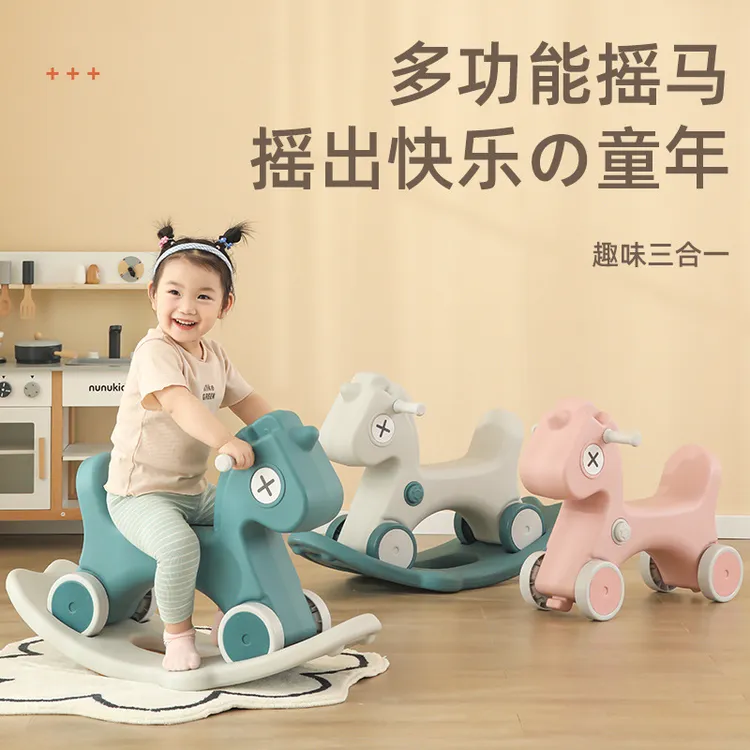 儿童摇摇马室内家用二合一摇马玩具0 - 5岁宝宝礼物防摔多功能