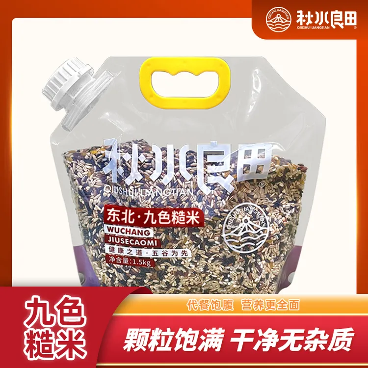 秋水良田东北五常 九色糙米配比杂粮粗粮主食米饭3斤五常发货