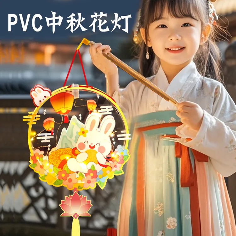 【新款手提花灯】中秋节手工兔子灯diy材料包pvc中秋创意节日花灯