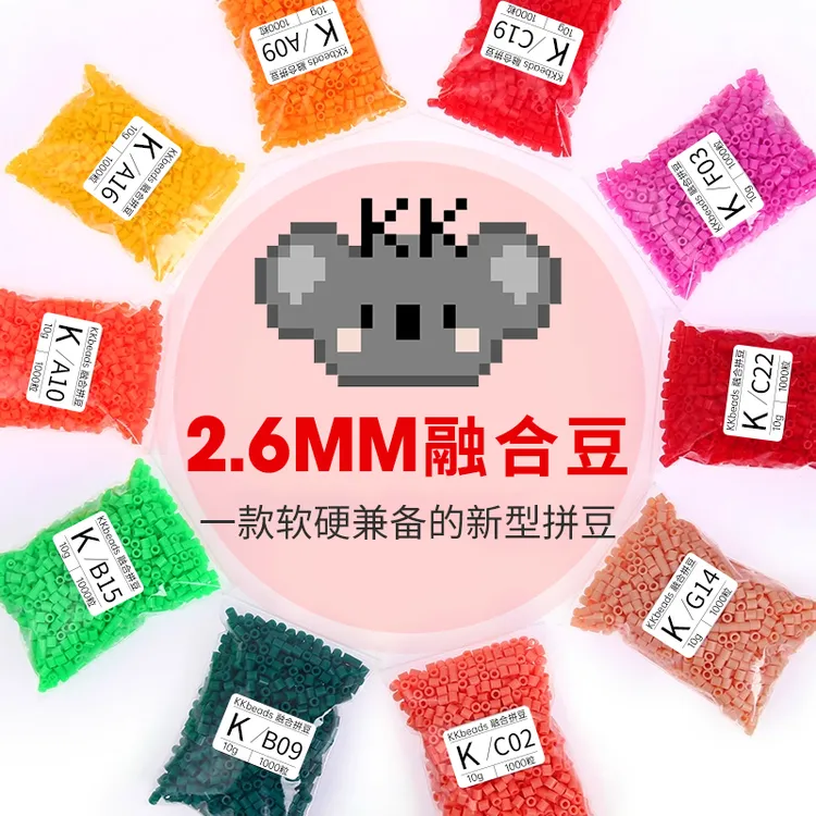 KK家拼豆48色2.6mm补充包套装融合拼拼豆豆Mard同源手工diy材料包