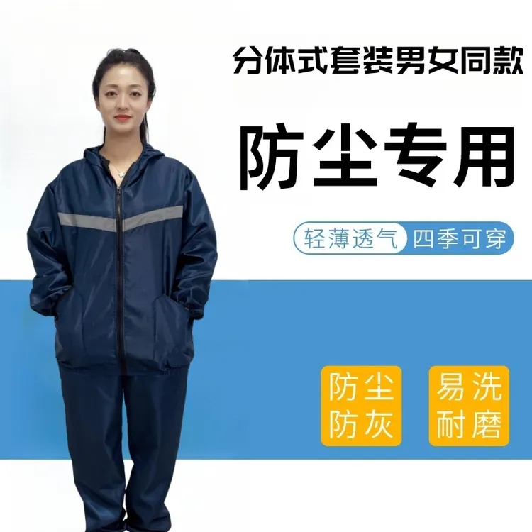 防尘工作服男女通用防静电耐磨防岩棉宽松透气劳保防护服分体套装