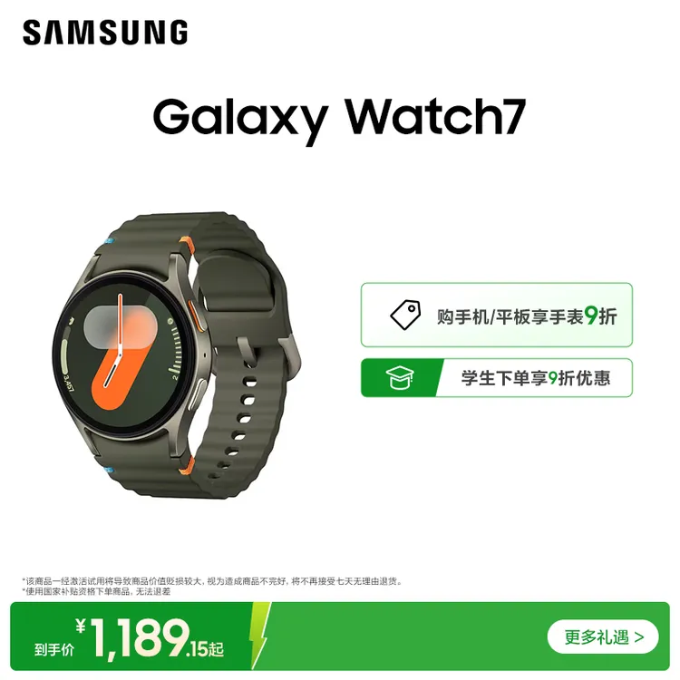 【国补】三星 Galaxy Watch7 多功能 智能手表 运动监测时尚学生