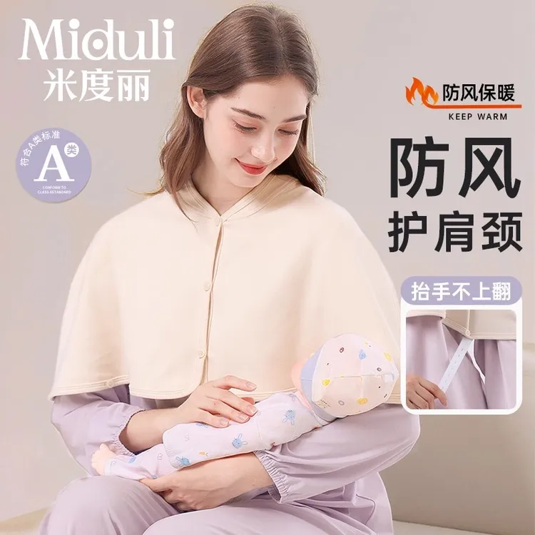 米度丽月子披肩产后秋冬季保暖护肩喂奶巾坐月子睡觉孕妇斗篷上衣