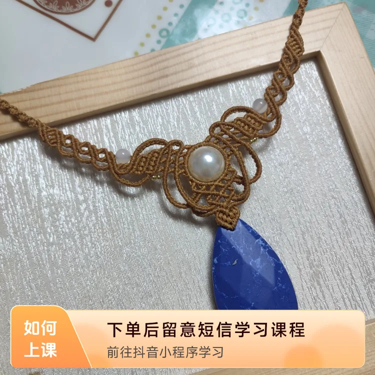 缘启项链绳手工编织教程