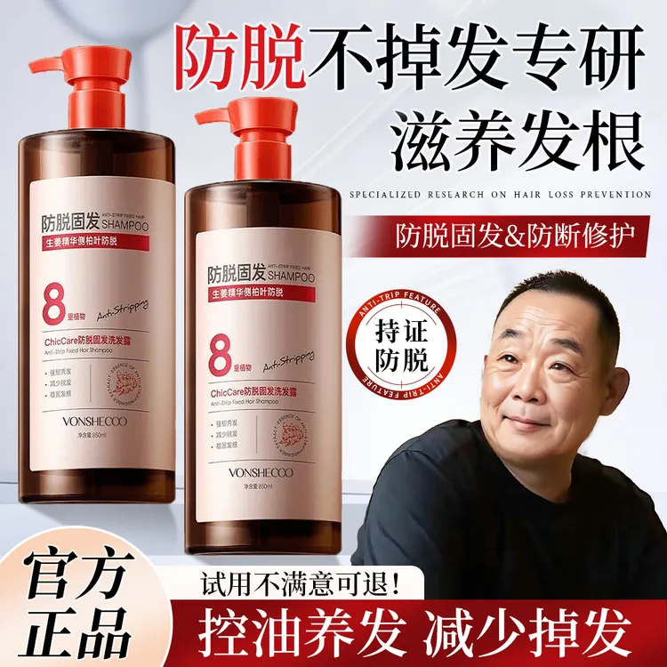 【胖|东|来&推荐】生姜防脱洗发水固发控油蓬松去屑护发男女洗头露