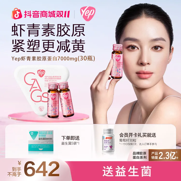 【保价双11贾静雯同款】汤臣倍健Yep虾青素胶原蛋白肽7000mg小粉瓶