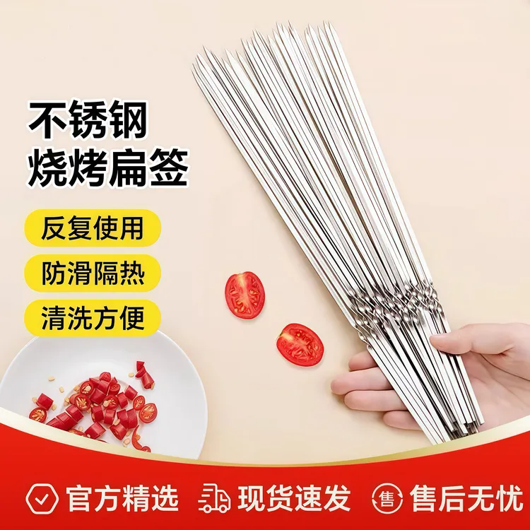 烧烤签子不锈钢扁签子羊肉串签子家用钢签配件烤肉铁钎子串针用品