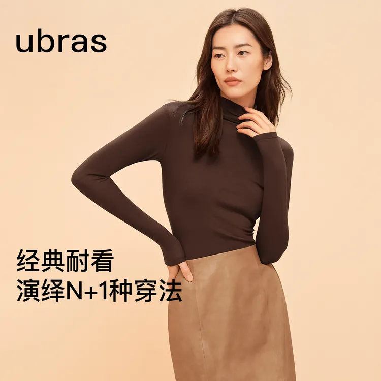 ubras天丝羊毛小高领/圆领秋冬打底肌底衣亲肤舒适