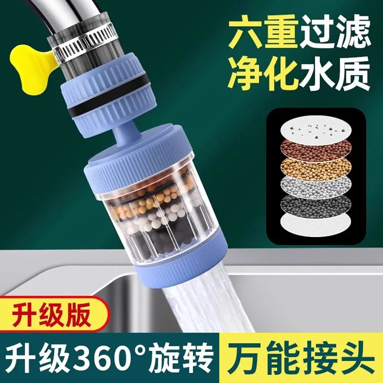 6层新型防溅水龙头360旋转过滤器家用防溅花洒万能接口水龙头通用