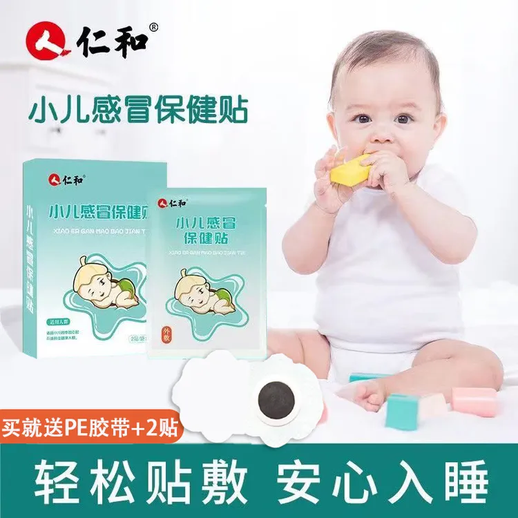 【买2发3】仁和小儿感冒保健贴儿童成人可用肚脐贴