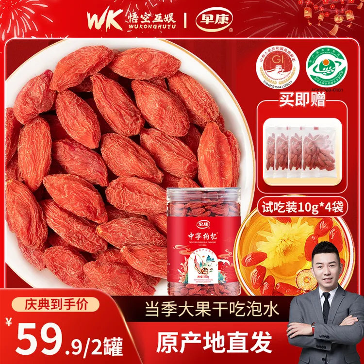 早康宁夏中宁枸杞特优罐装枸杞干吃泡水清香大颗粒250g带溯源码