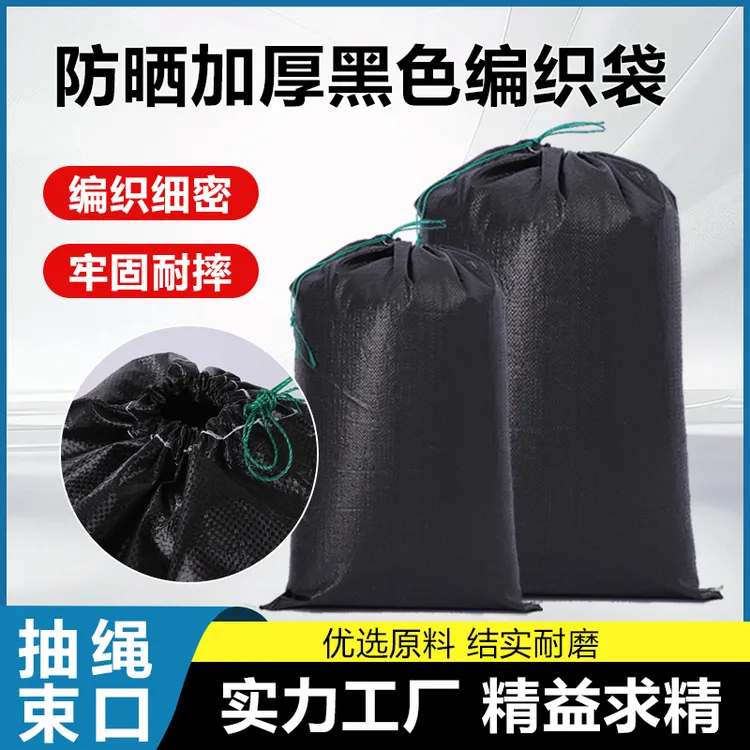 加厚防晒编织袋防风化炭黑编织袋护坡防老化垃圾填埋黑色编织袋商品图