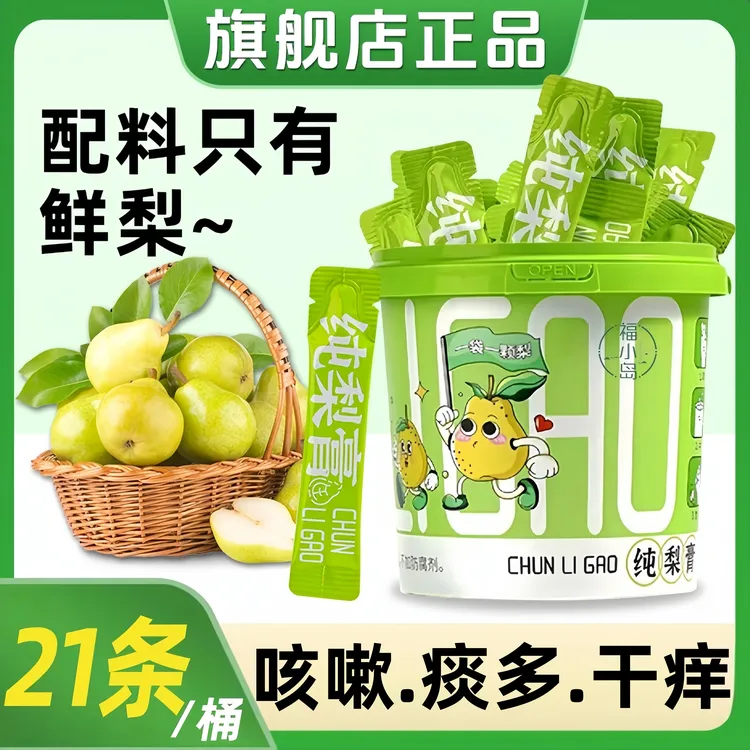 梨膏桶装纯梨膏秋梨膏旗舰店正品儿童喝水清润饮品便携装果汁冲饮