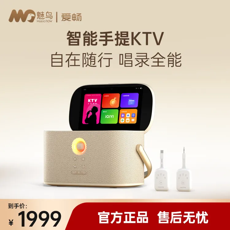 智能手提KTV爱畅魅鸟[豪华版]移动便携式k歌音响带屏幕话筒点歌机
