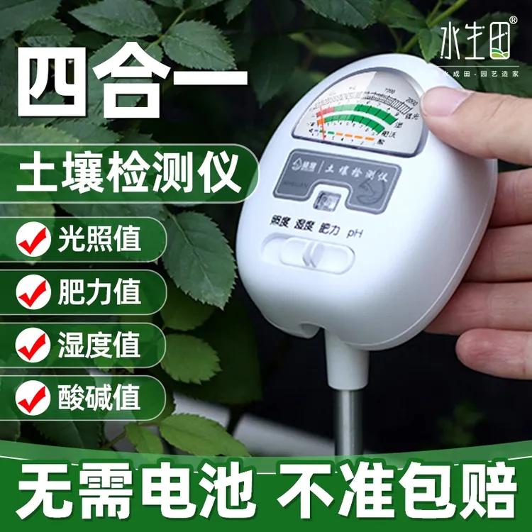 高精度土壤检测仪四合一湿度酸碱度ph值肥力值光照度传感器测量仪