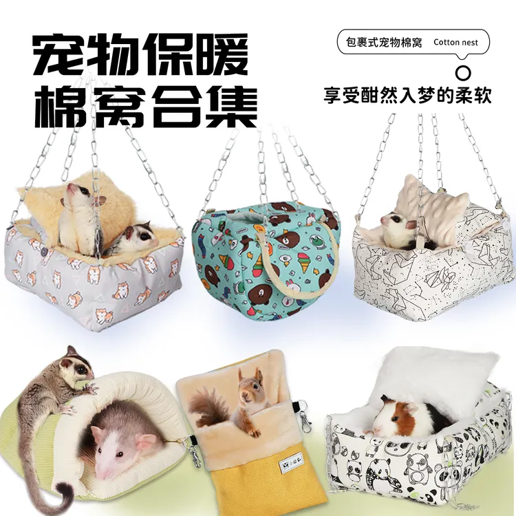 小囧家蜜袋鼯棉窝过冬刺猬保暖窝加热用品睡窝专用棉窝冬天仓鼠窝