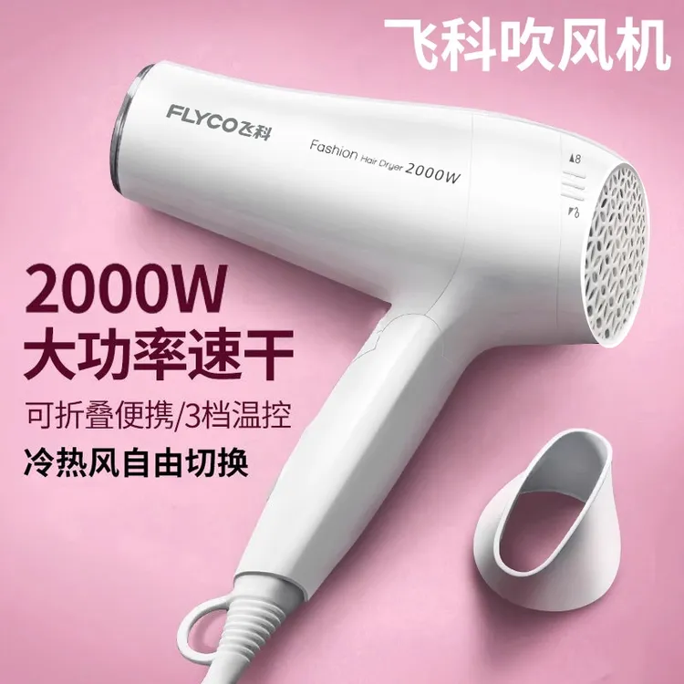 飞科吹风机家用护发可折叠冷热风大功率博锐宿舍用电吹风筒FH6232