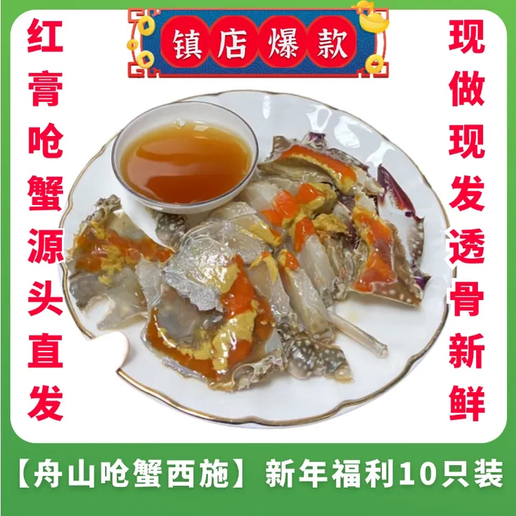 舟山红膏呛蟹生腌开袋即食舟山小飞机呛蟹2-3两净重
