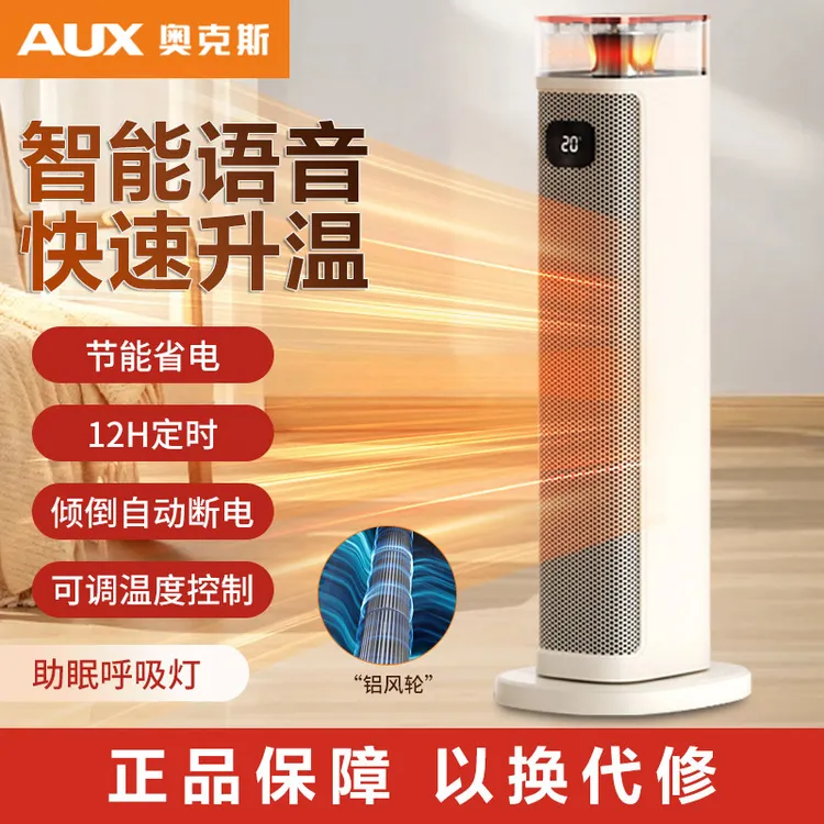 奥克斯语音取暖器电暖气节能省电暖风机立式暖风机石墨