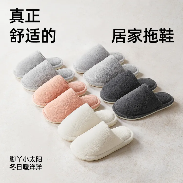 【漠叔专属】蚂蚁之恋简约柔暖舒适地板拖居家纯色棉拖鞋男女款保暖