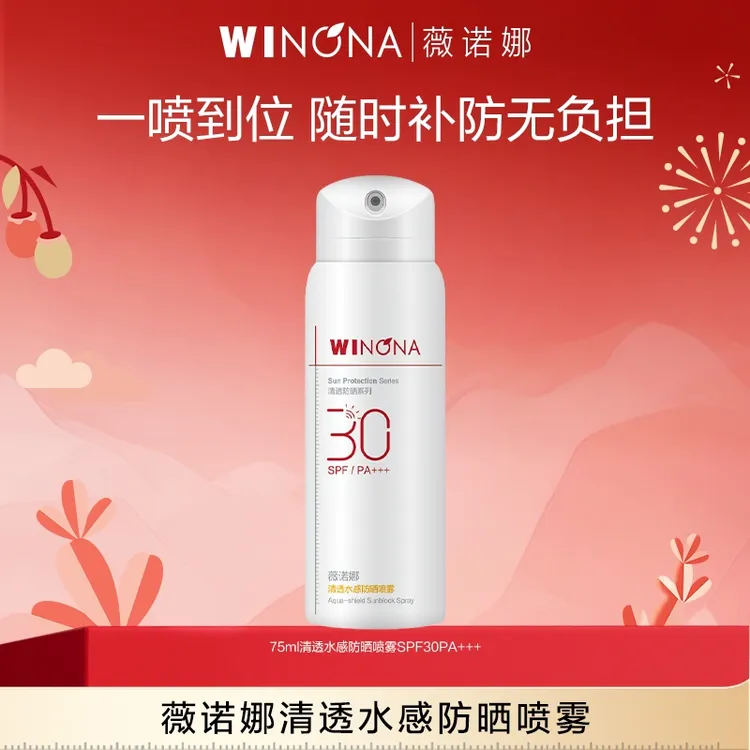 薇诺娜清透水感防晒喷雾SPF30PA+++ DB TZ310活动特惠商品图