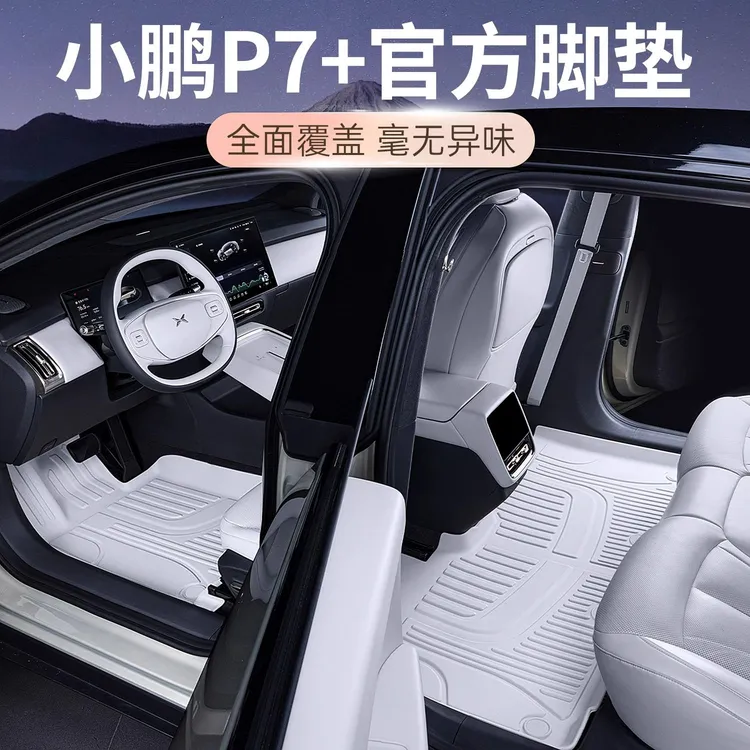 专用于小鹏P7+脚垫TPE全包围小鹏P7/p7i汽车内改装饰tpe脚垫无味