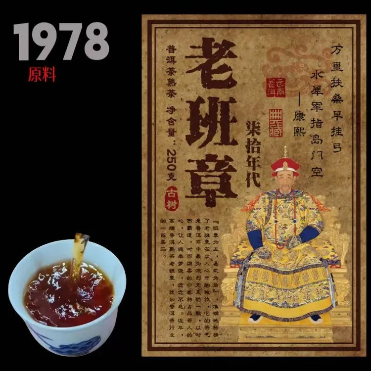 1978年原料【老班章】普洱茶熟茶古树普洱柒拾年代茶叶饼茶熟普250g