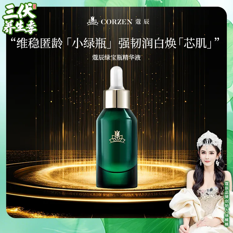 徐楠楠蔻辰绿宝瓶精华液