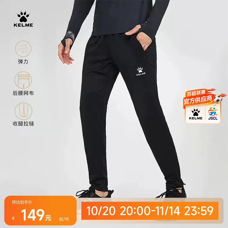 【收腿加绒裤】KELME卡尔美精选运动裤针织高弹保暖运动裤流光风