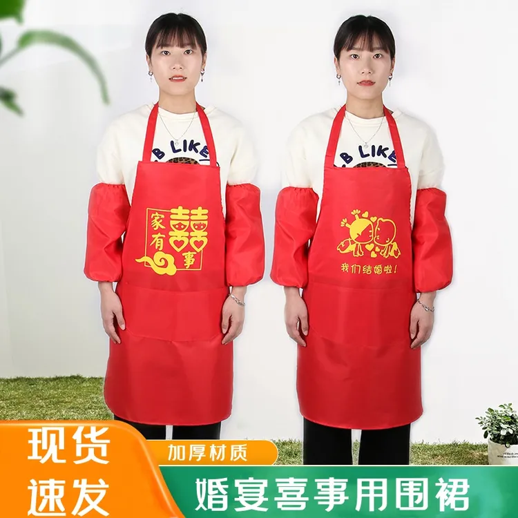 喜宴喜事专用围裙厨房家用帮忙红色结婚围腰围裙婚庆餐饮专用防污