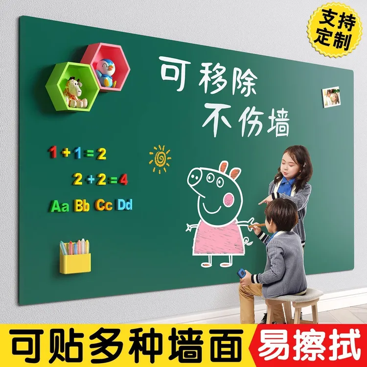 【新疆包邮】磁性黑板墙贴家用可擦写可移除儿童家庭教学磁吸软白板