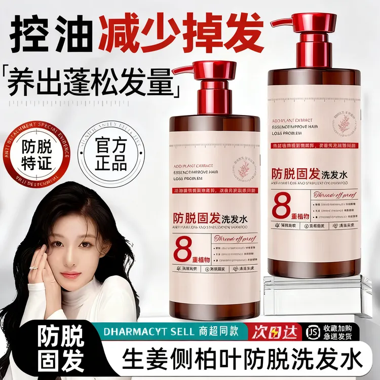 【超市✅人民好物】生姜防脱洗发水控油蓬松去屑痒留香洗头固发男女